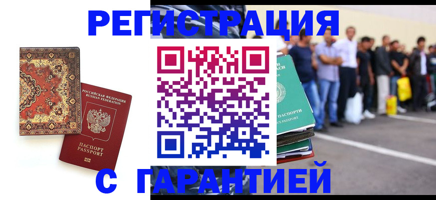 прописка гарантия в Старой Руссе