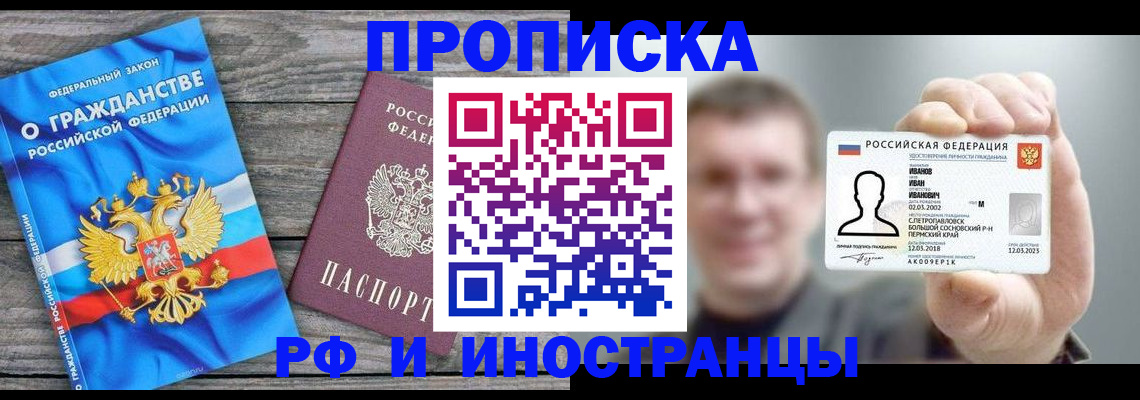 прописка для школы в Старой Руссе